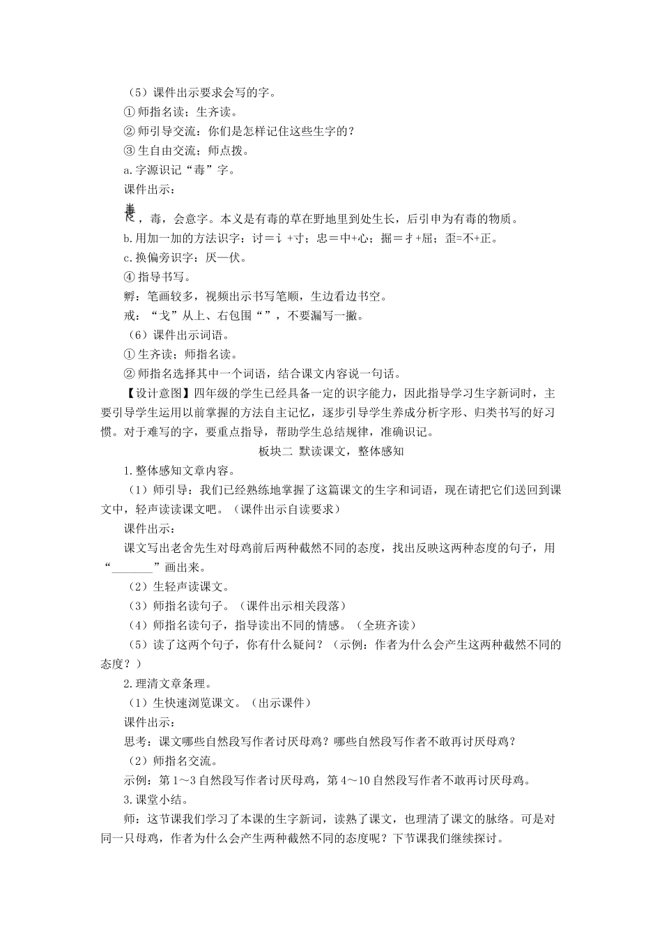 四年级语文下册 第四单元 14《母鸡》教学设计 新人教版-新人教版小学四年级下册语文教案_第2页