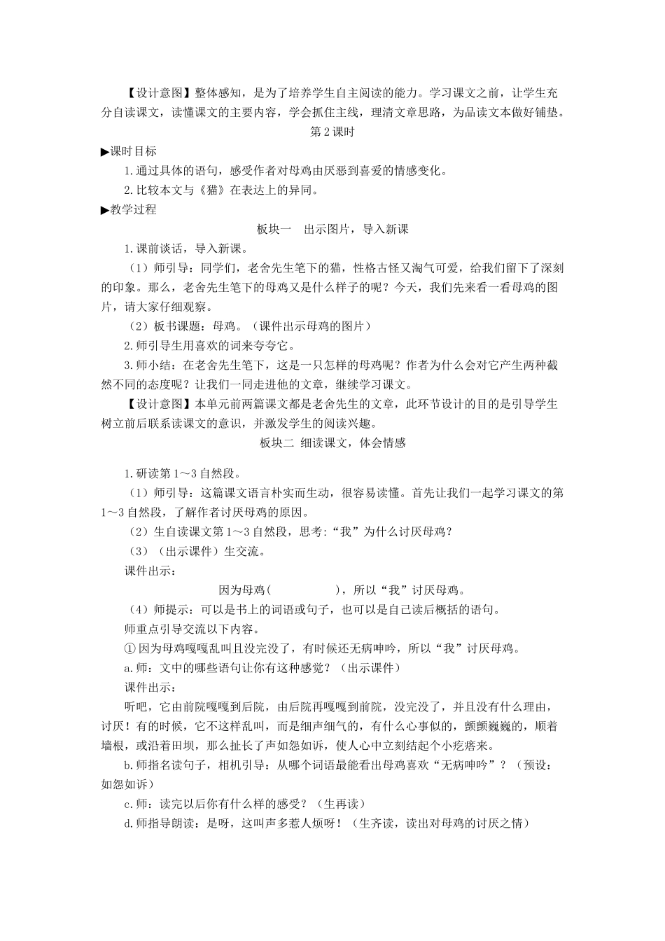 四年级语文下册 第四单元 14《母鸡》教学设计 新人教版-新人教版小学四年级下册语文教案_第3页
