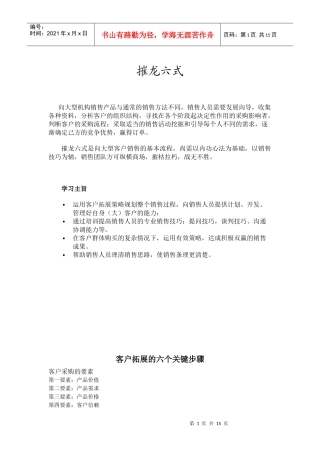 销售最关键的6步-摧龙六式