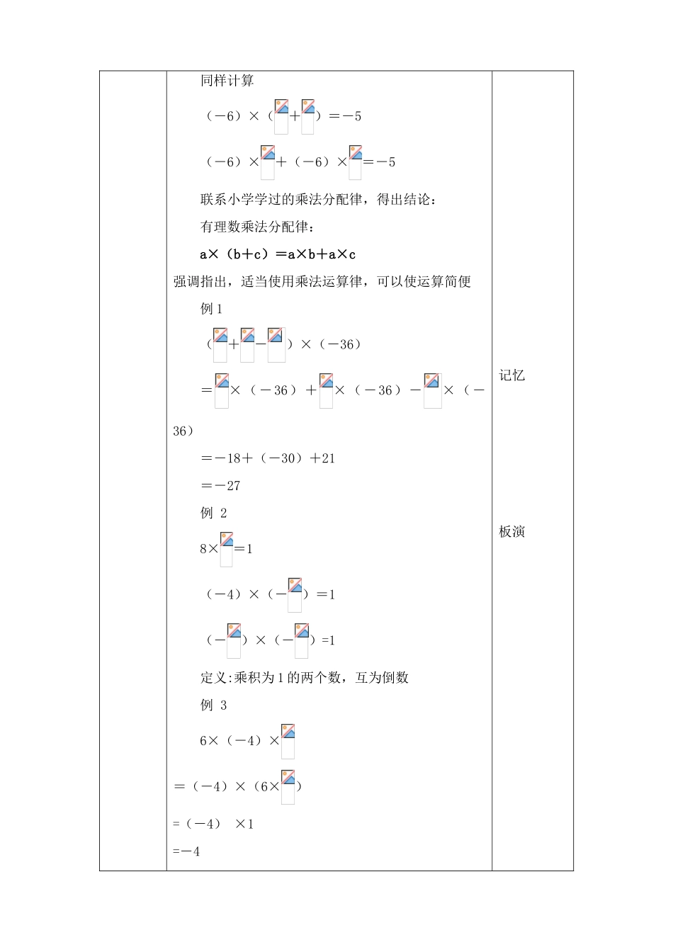 苏教版七年级数学上册2.5 有理数的乘法与除法 第二课时 2_第2页