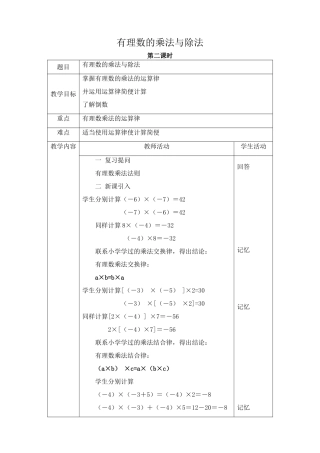 苏教版七年级数学上册2.5 有理数的乘法与除法 第二课时 2