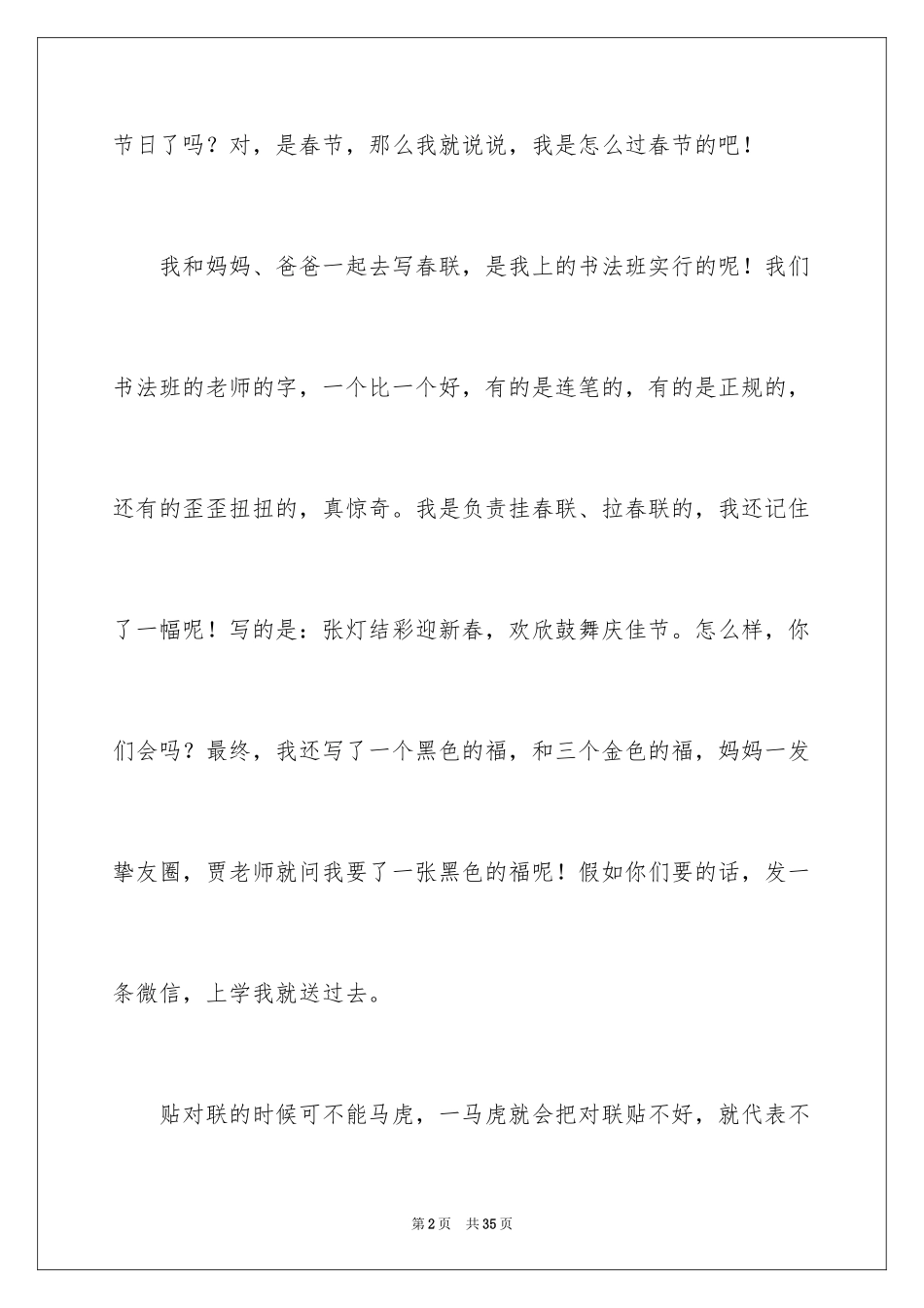 2024中国传统节日作文_38_第2页