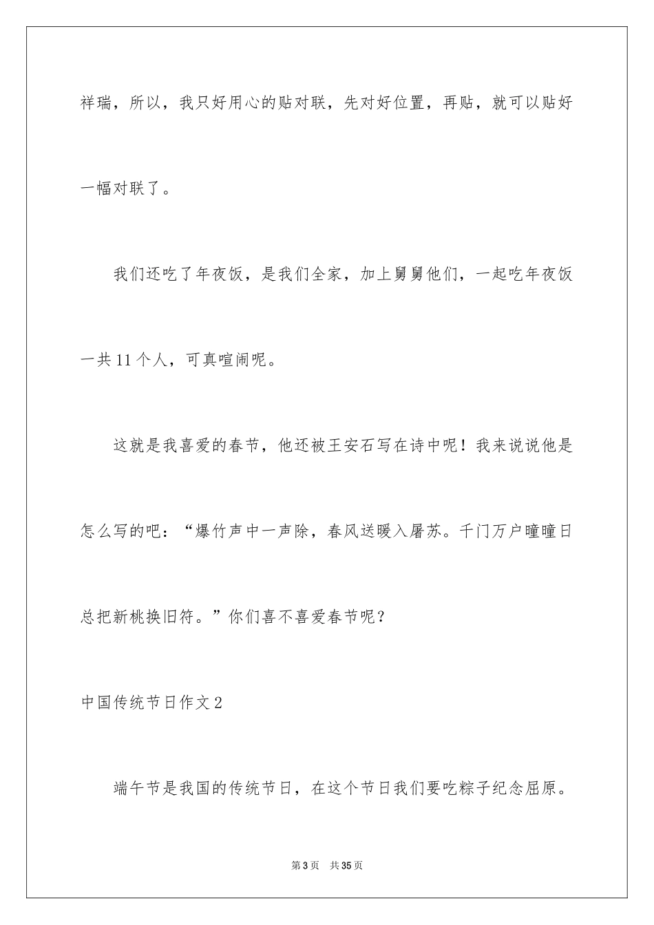 2024中国传统节日作文_38_第3页