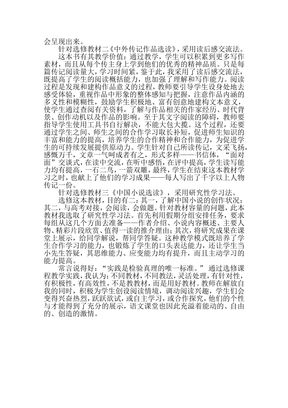 选修课的问题与解决策略_第2页