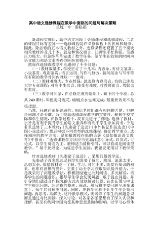 选修课的问题与解决策略