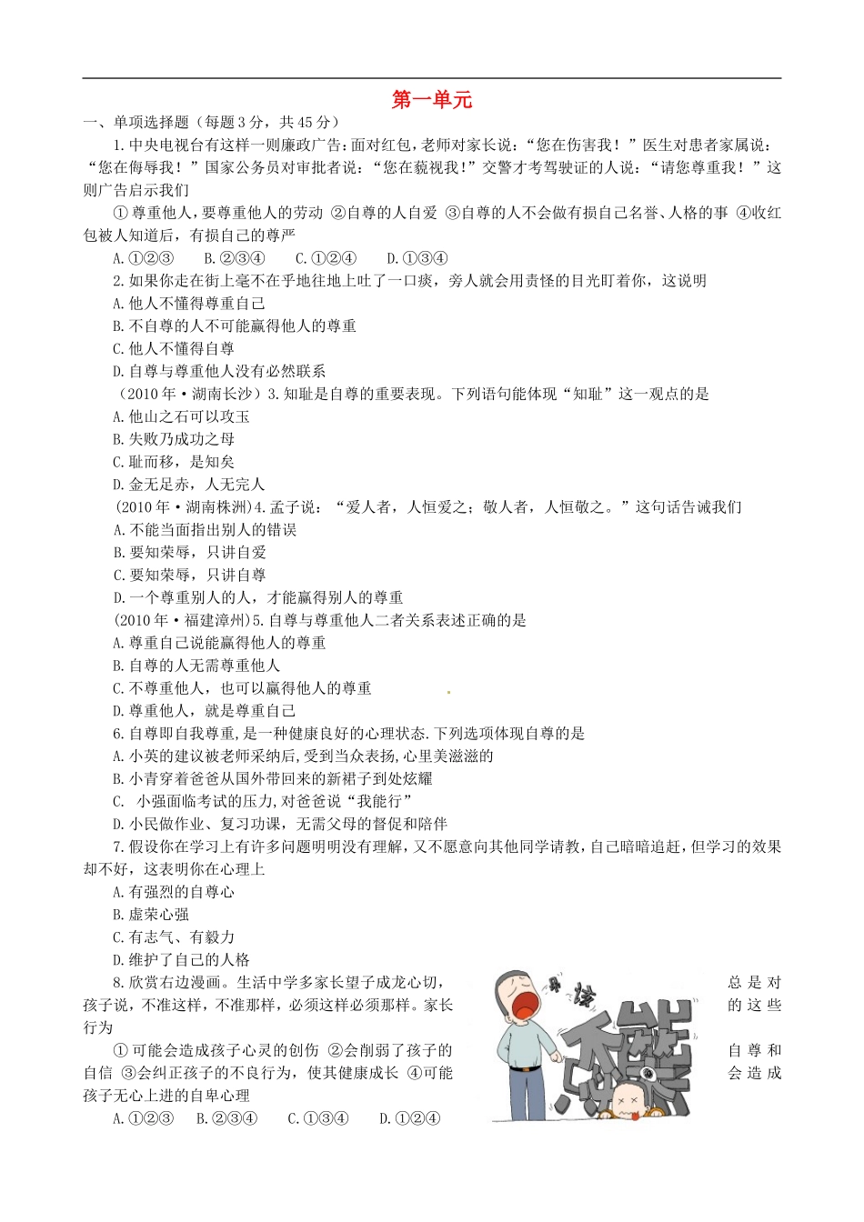 思想品德：第一单元测试试题试卷(人教版七年级下)_第1页