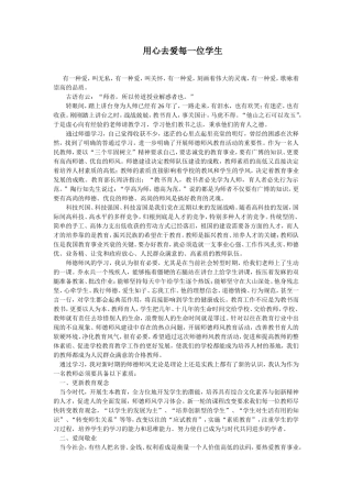 用心去爱每一位学生