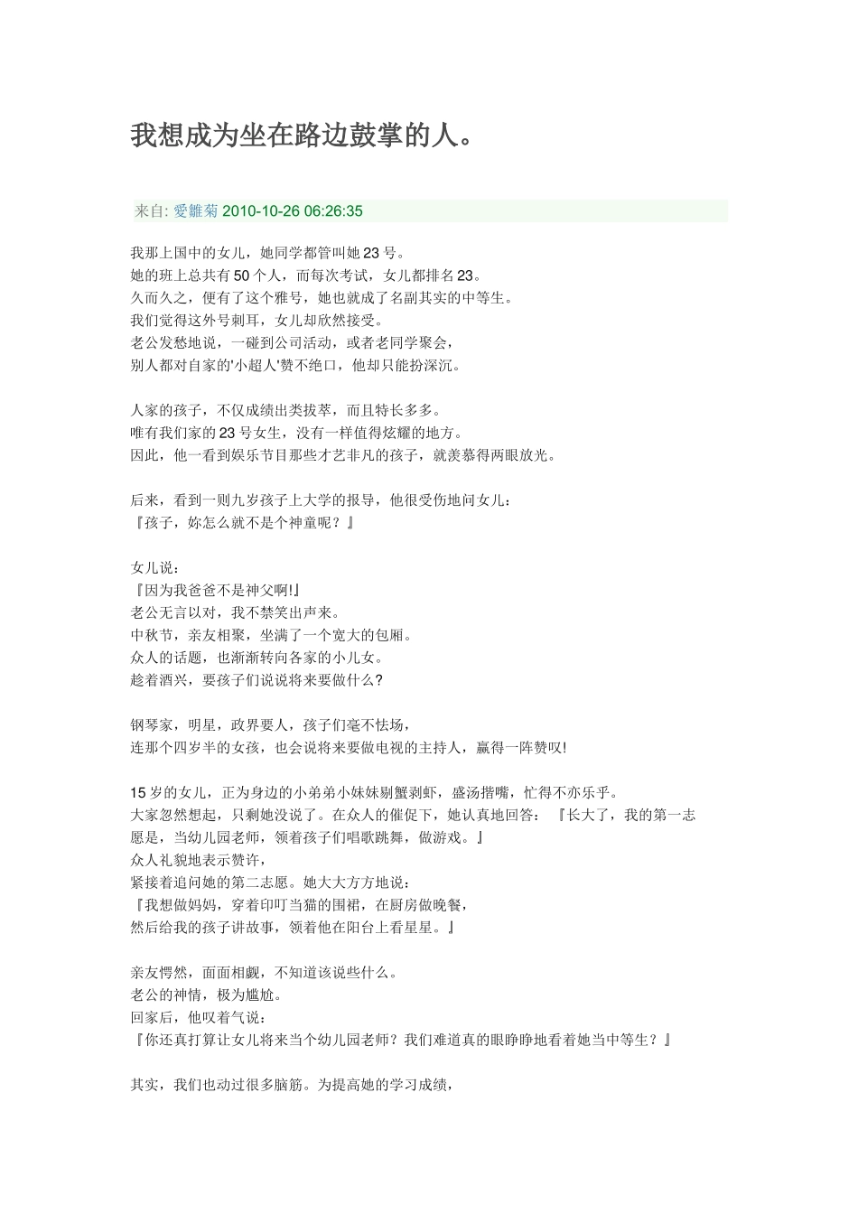 我想成为坐在路边鼓掌的人_第1页