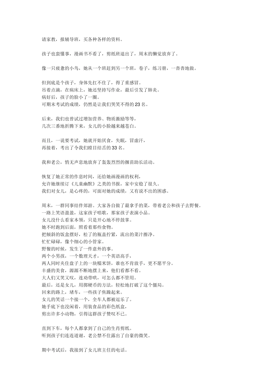 我想成为坐在路边鼓掌的人_第2页