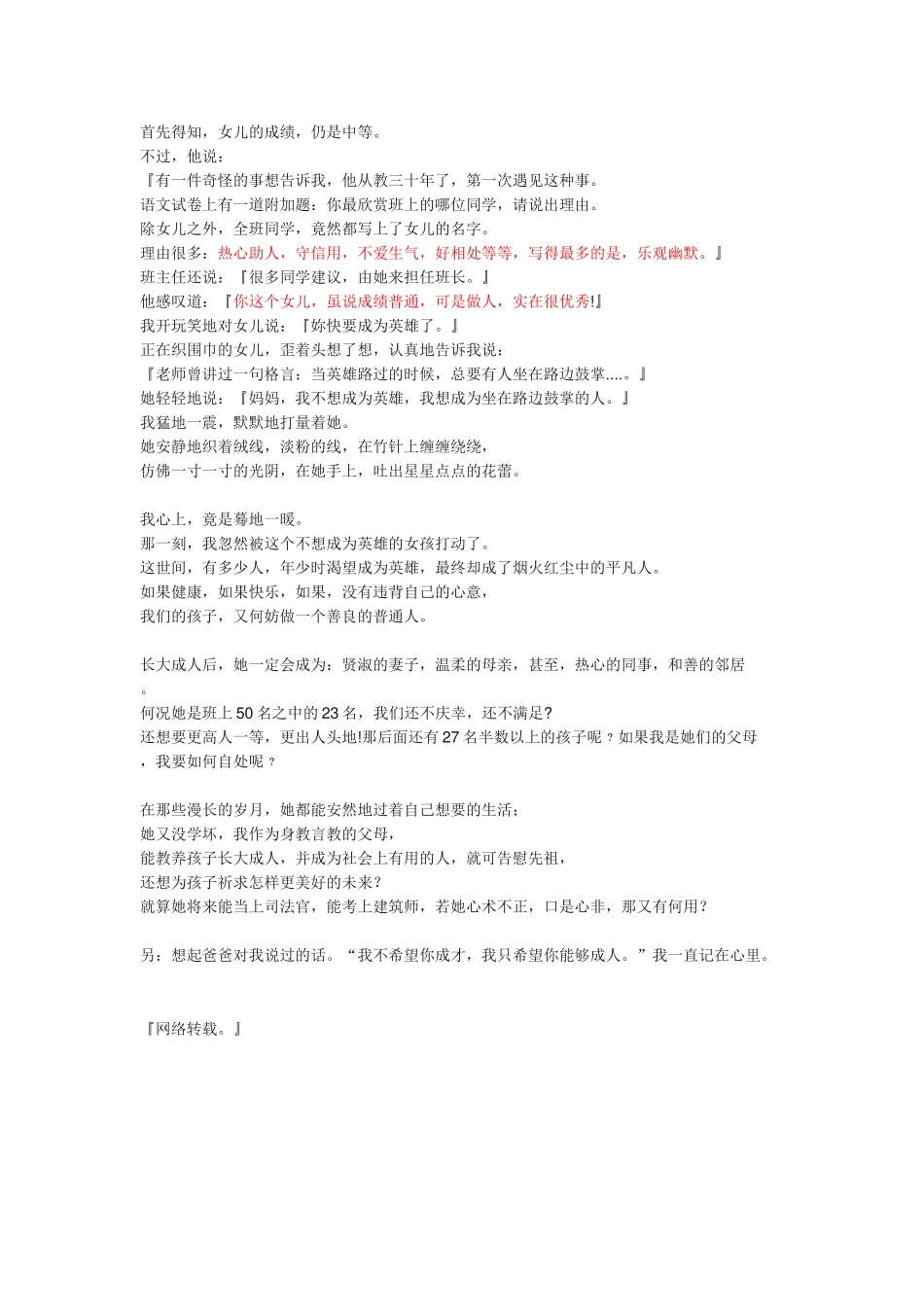 我想成为坐在路边鼓掌的人_第3页