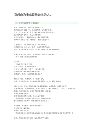 我想成为坐在路边鼓掌的人