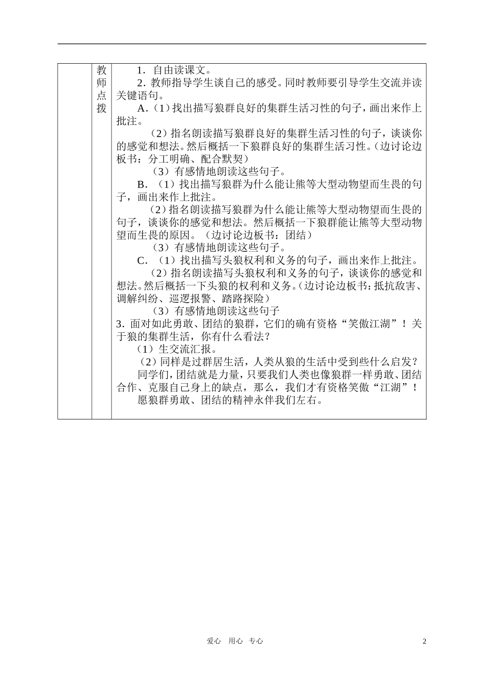 五年级语文上册 狼群教案 西师大版_第2页