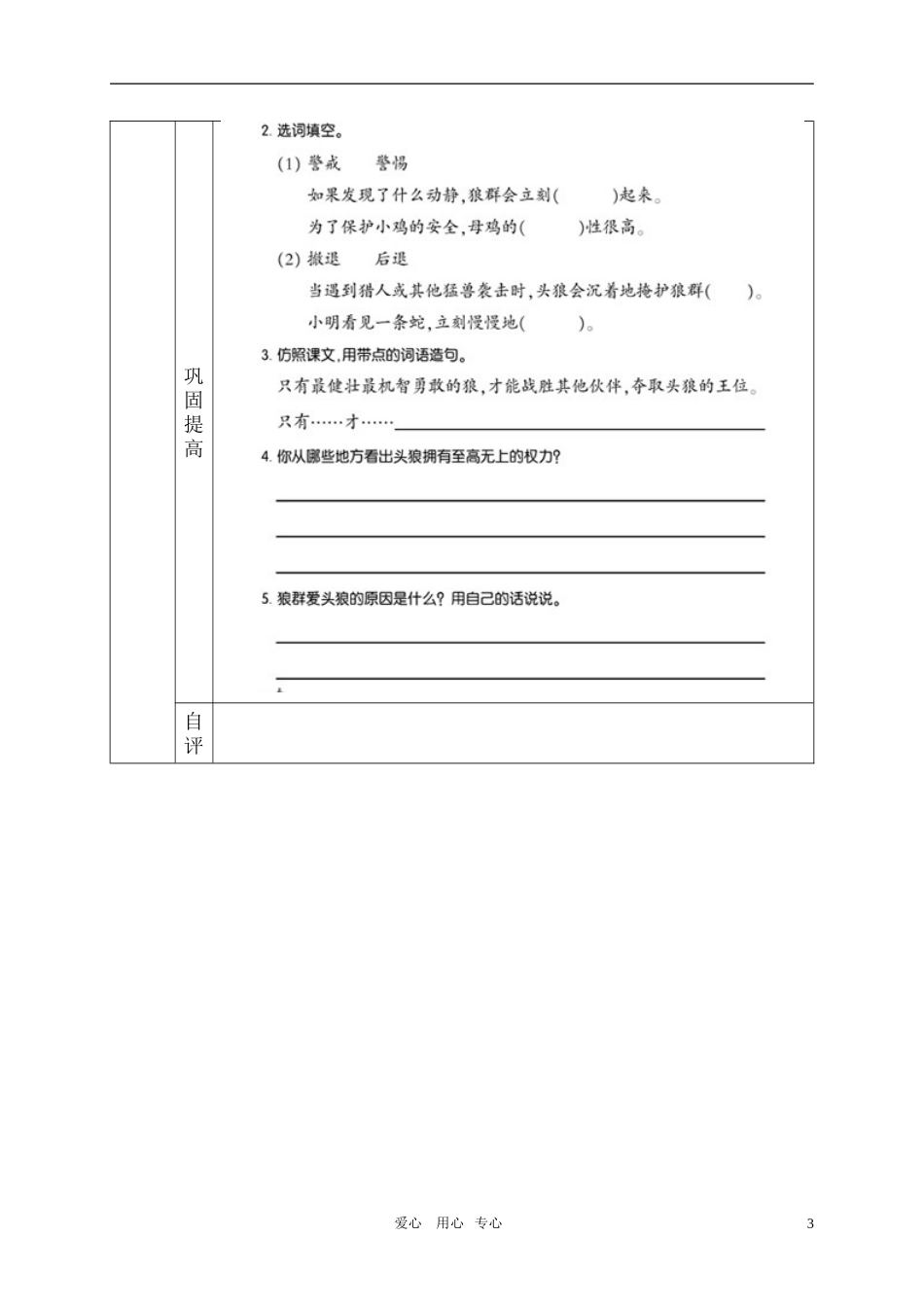 五年级语文上册 狼群教案 西师大版_第3页