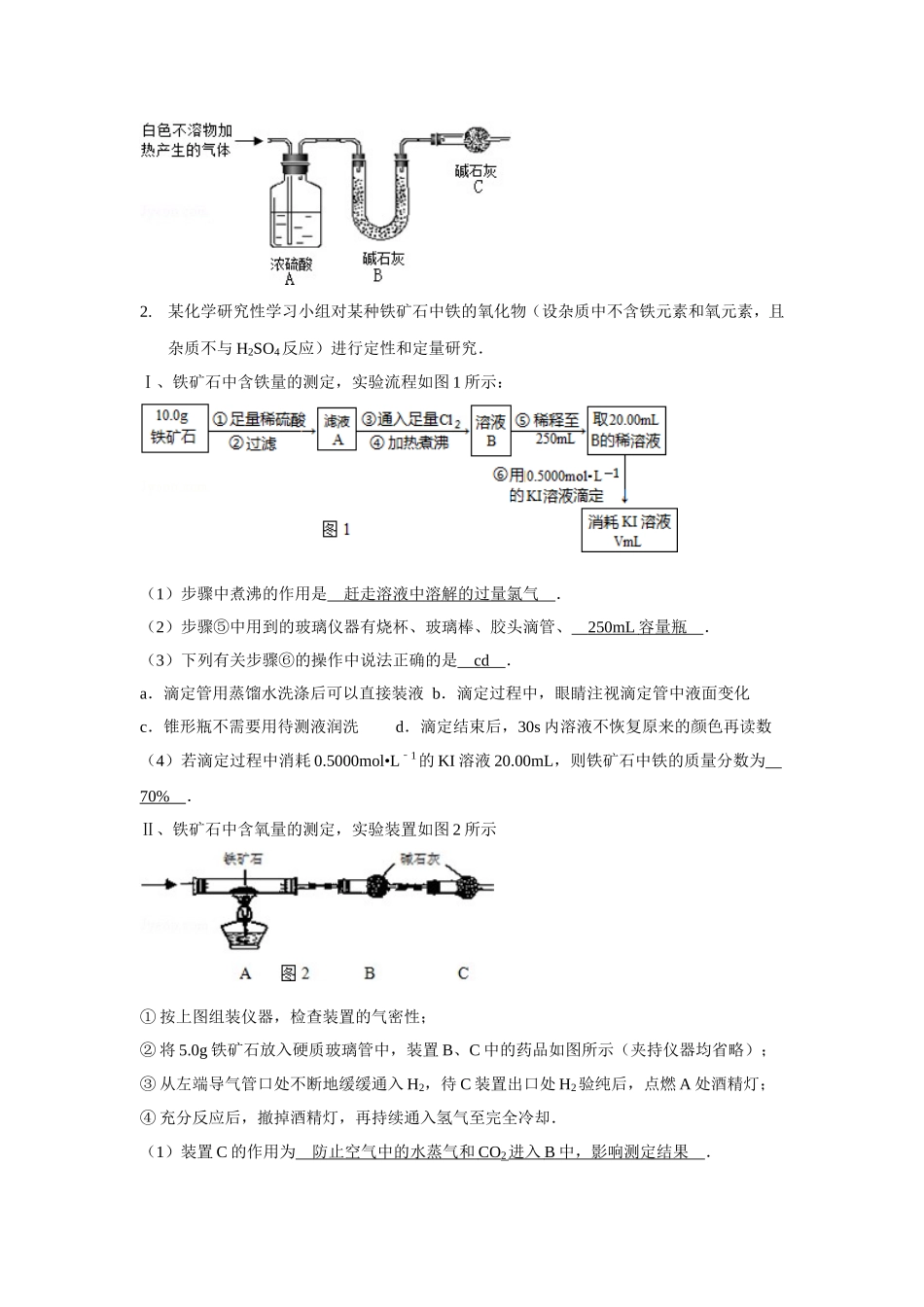 实验探究试题集锦_第2页