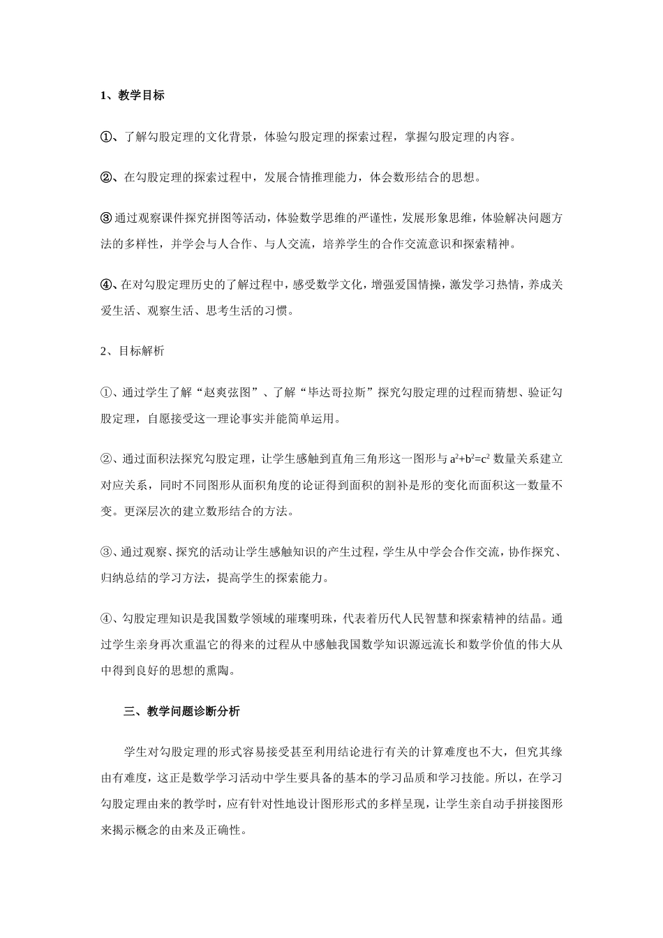 《勾股定理》教学设计_第2页