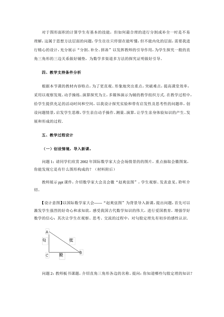 《勾股定理》教学设计_第3页