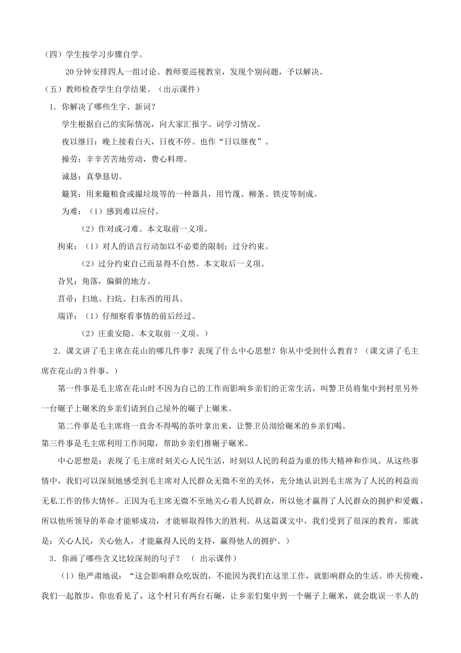 五年级语文上册 第六单元 20 毛主席在花山教案2 鲁教版五四制-鲁教版五四制小学五年级上册语文教案_第2页
