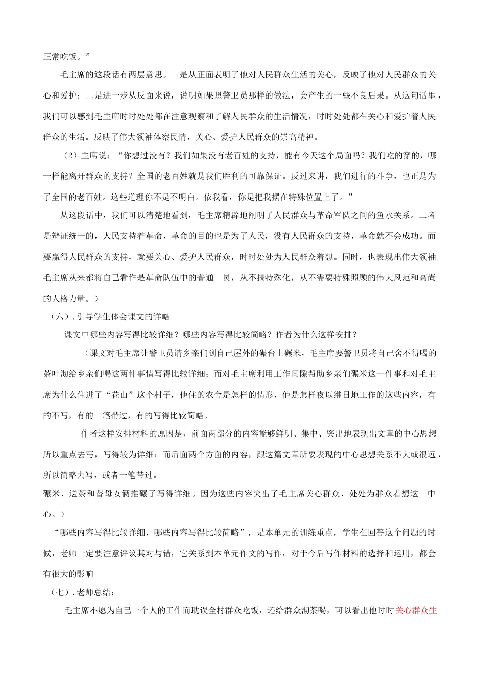 五年级语文上册 第六单元 20 毛主席在花山教案2 鲁教版五四制-鲁教版五四制小学五年级上册语文教案_第3页