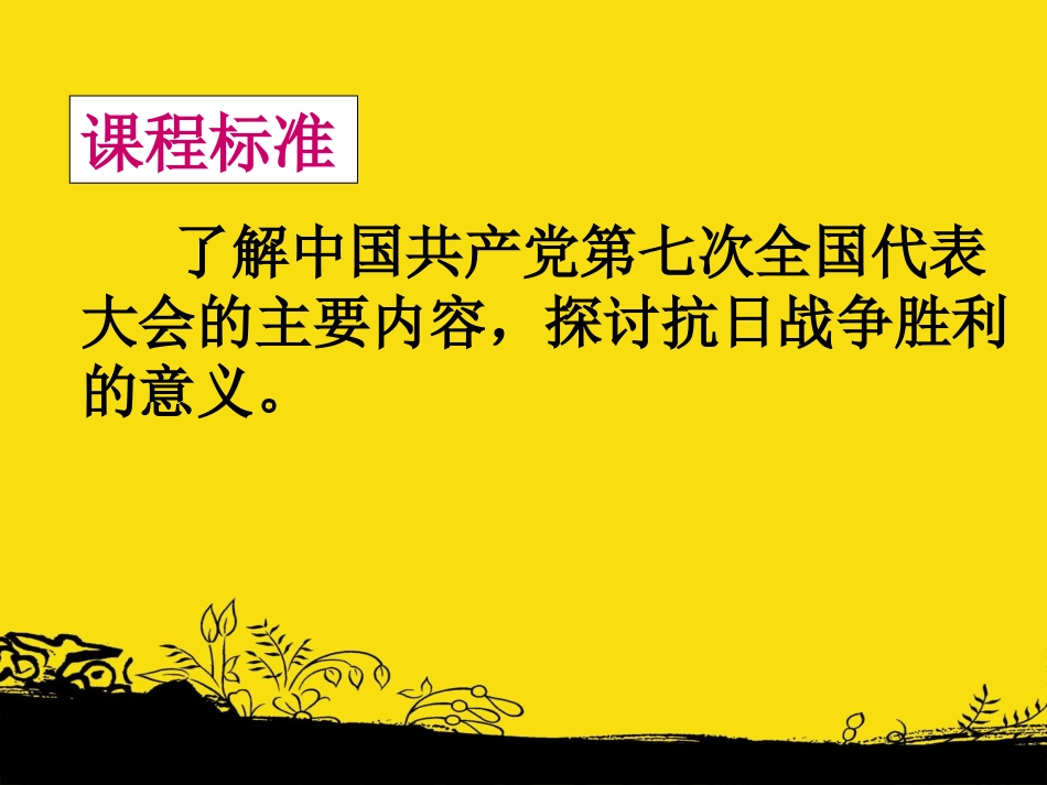 抗日战争的胜利祖丹华_第2页