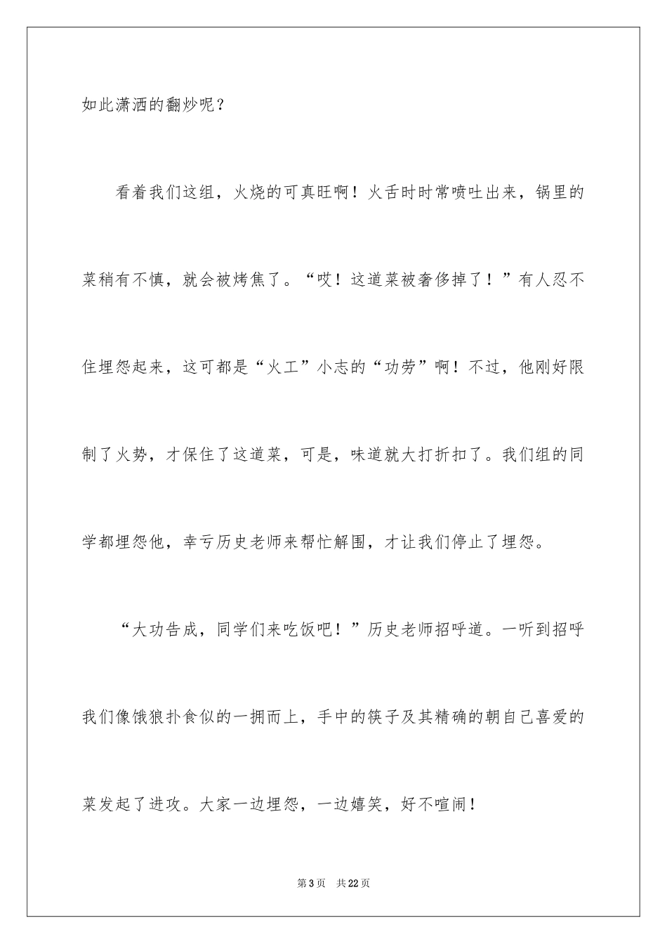 2024合作叙事作文_第3页