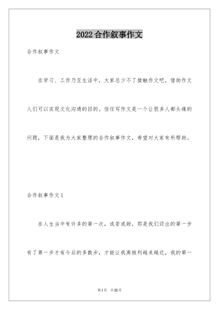 2024合作叙事作文