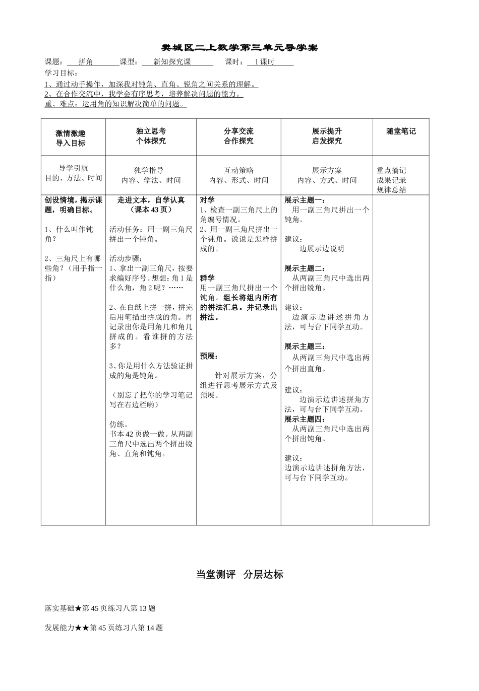 新二上数学第三单元导学案拼角_第1页