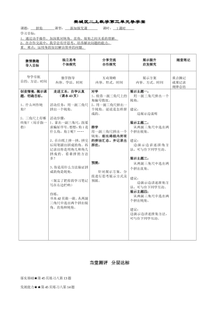 新二上数学第三单元导学案拼角