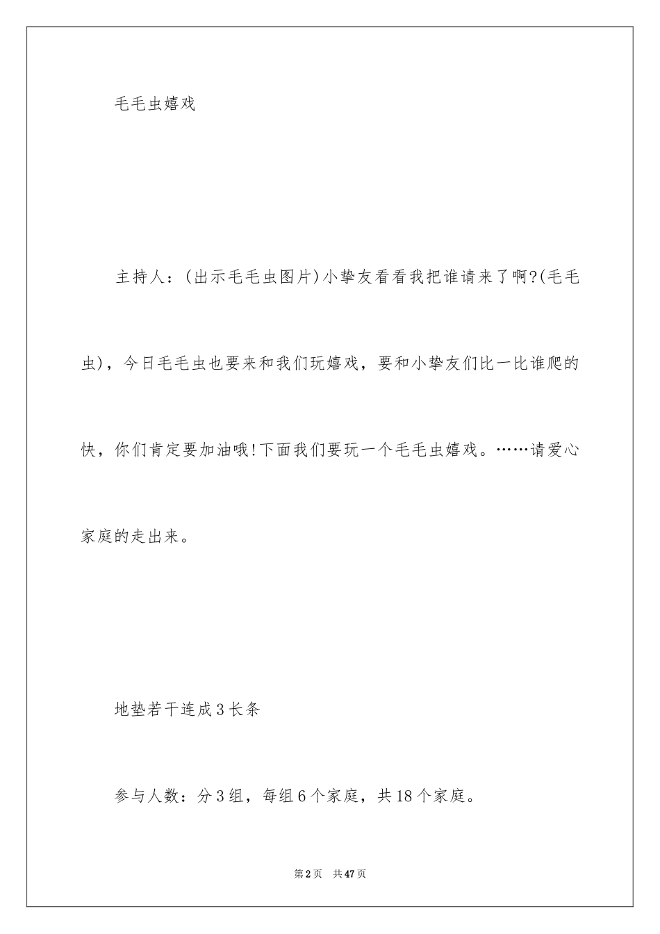 2024元旦活动方案_597_第2页