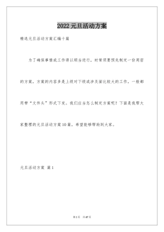 2024元旦活动方案_597