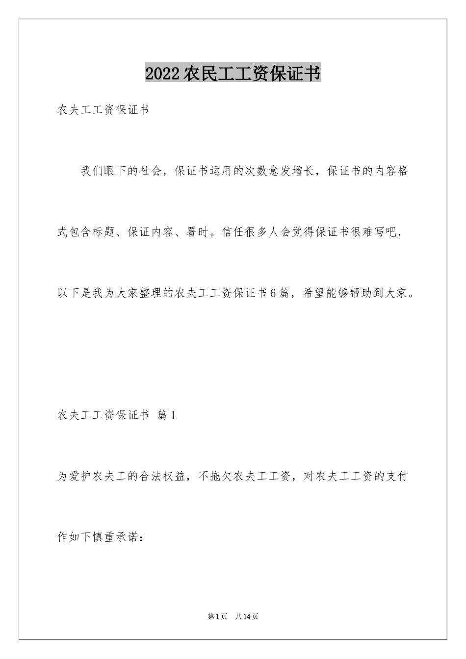 2024农民工工资保证书_1_第1页