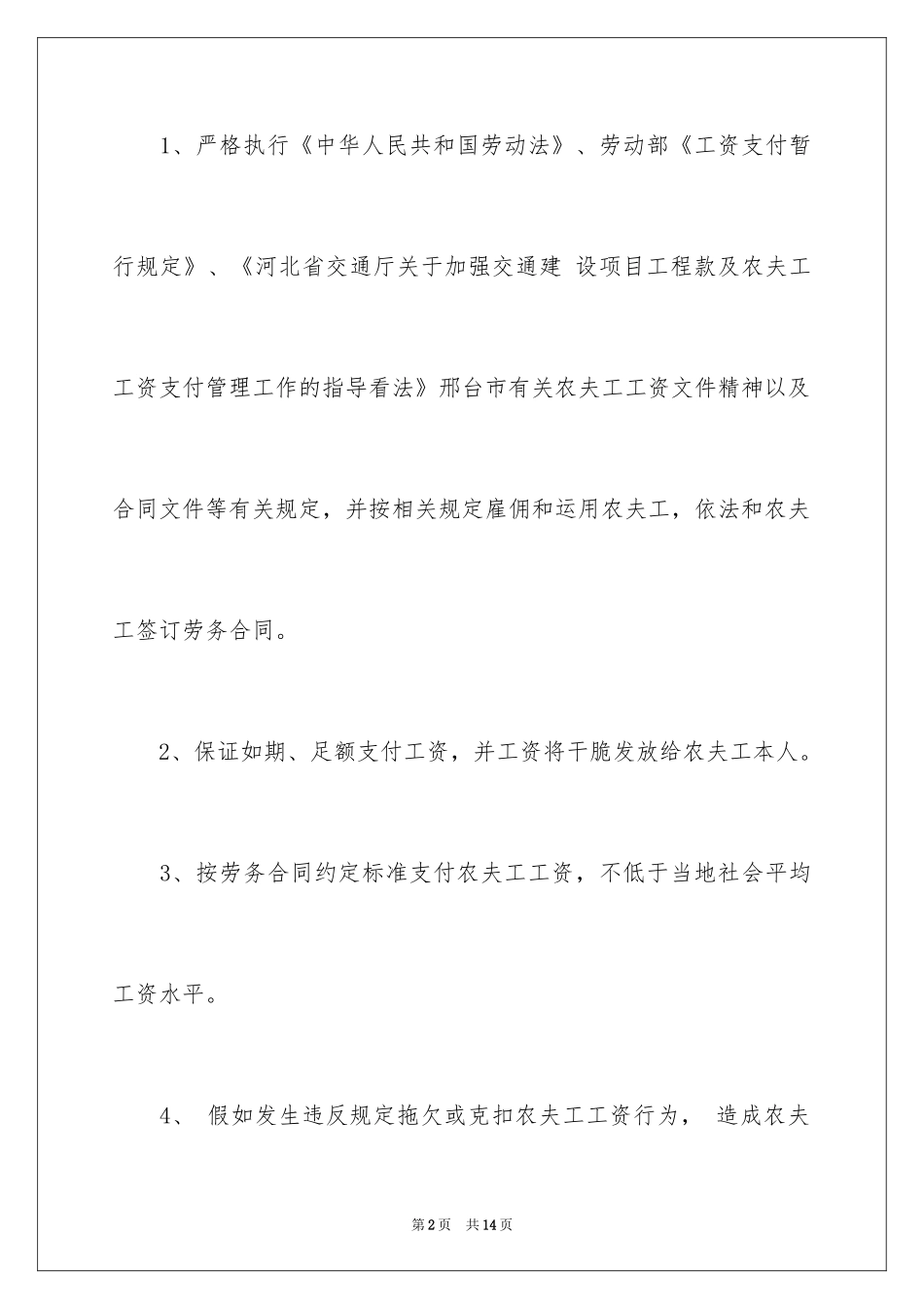 2024农民工工资保证书_1_第2页