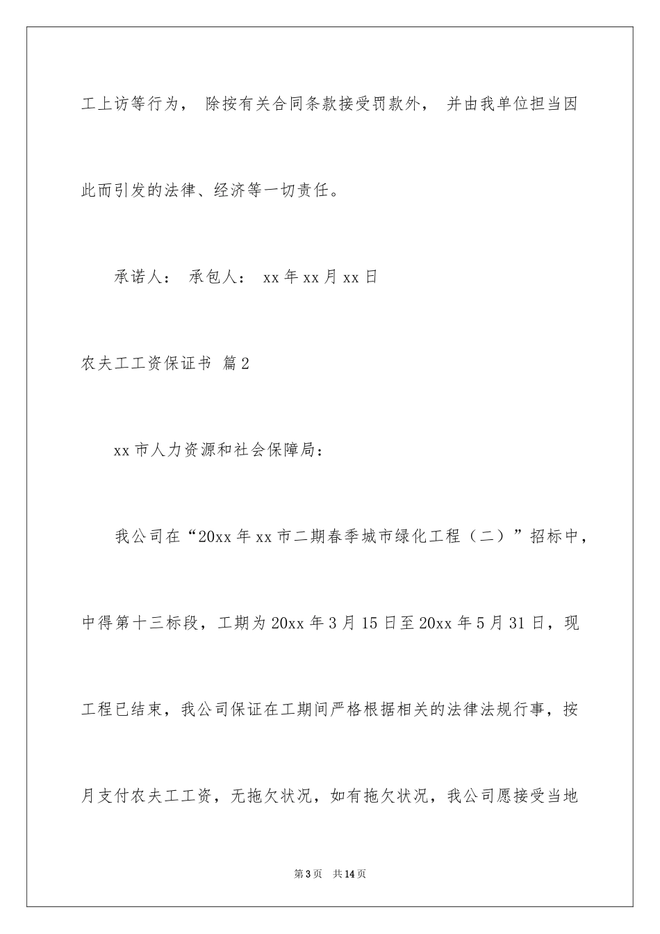 2024农民工工资保证书_1_第3页