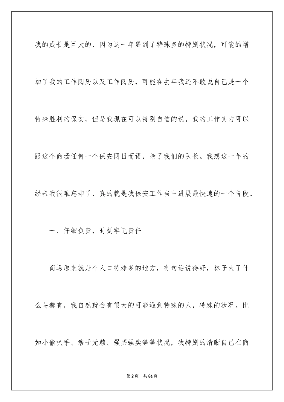 2024保安年度个人工作总结_第2页