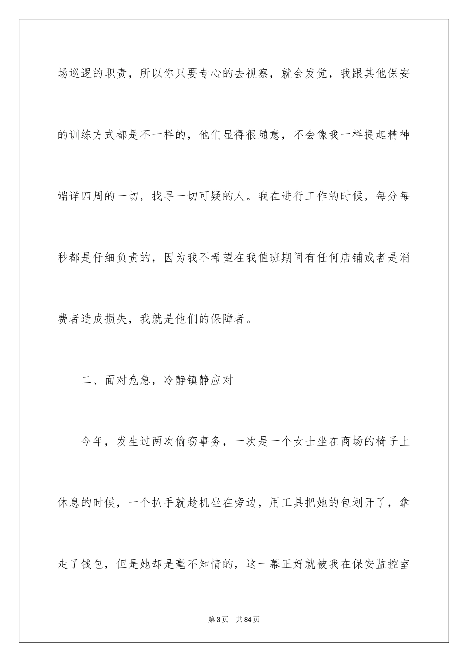 2024保安年度个人工作总结_第3页