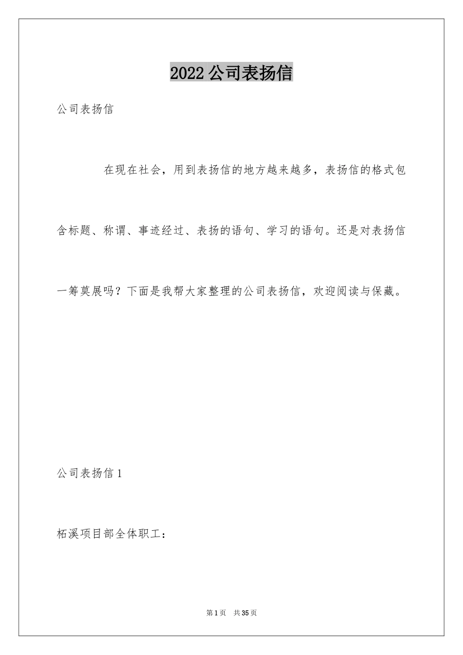 2024公司表扬信_88_第1页