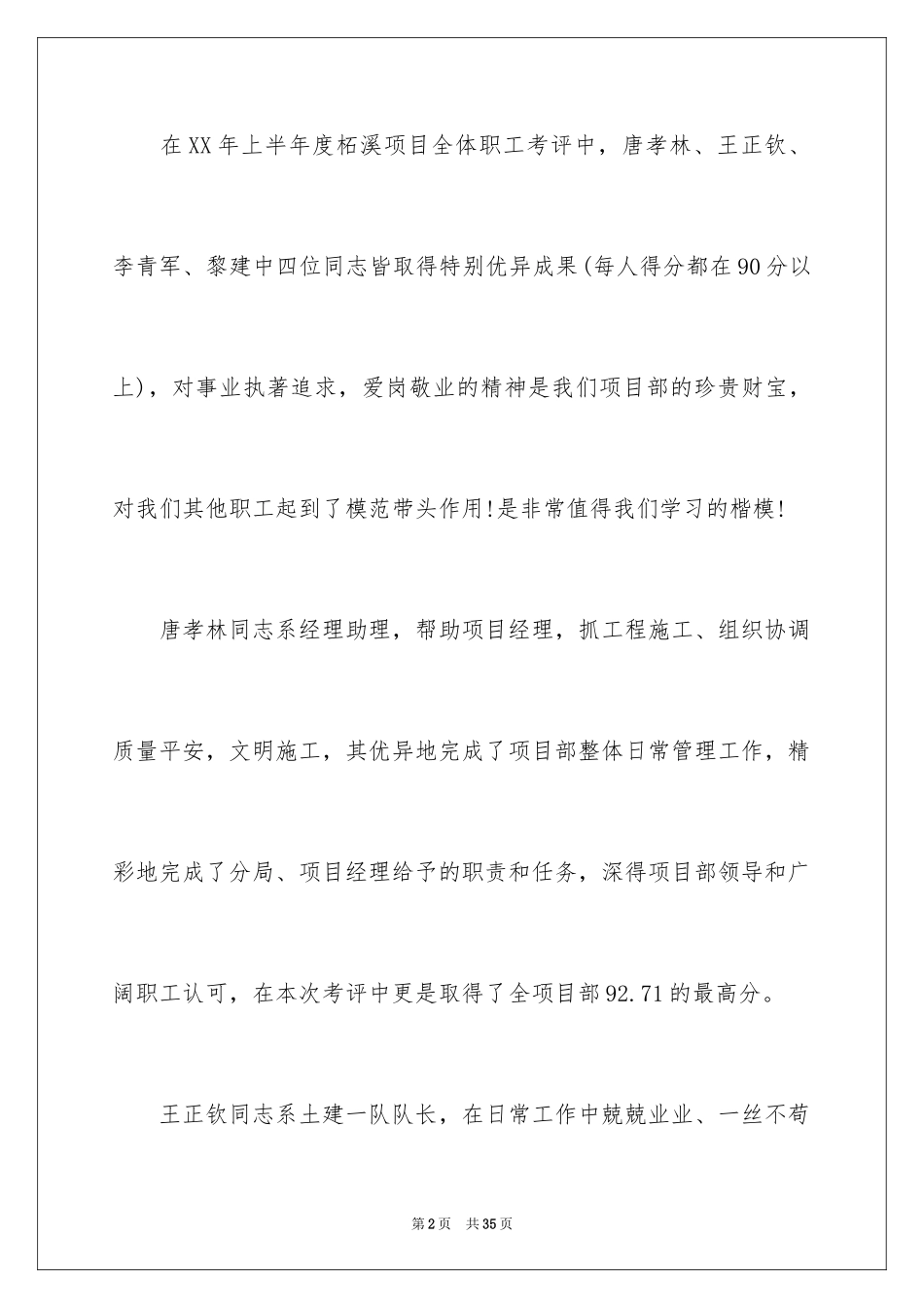 2024公司表扬信_88_第2页