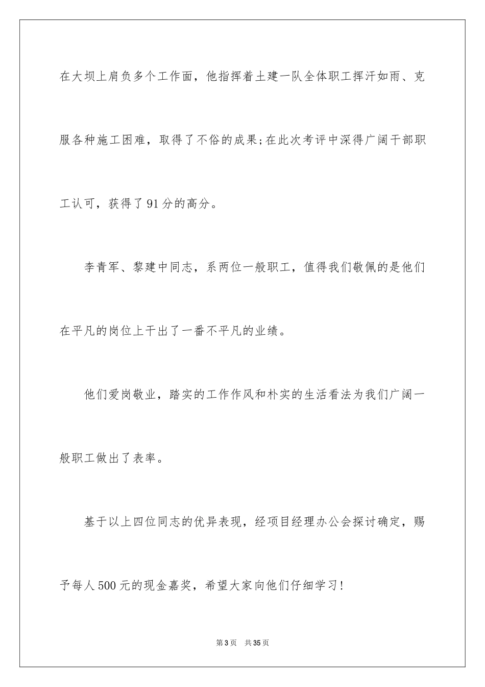 2024公司表扬信_88_第3页
