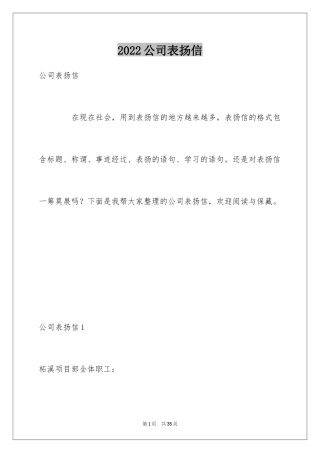 2024公司表扬信_88