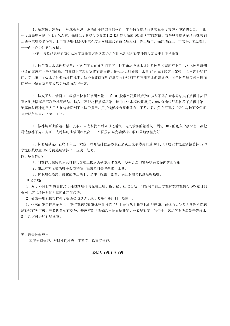 内墙抹灰工程施工技术交底_第2页