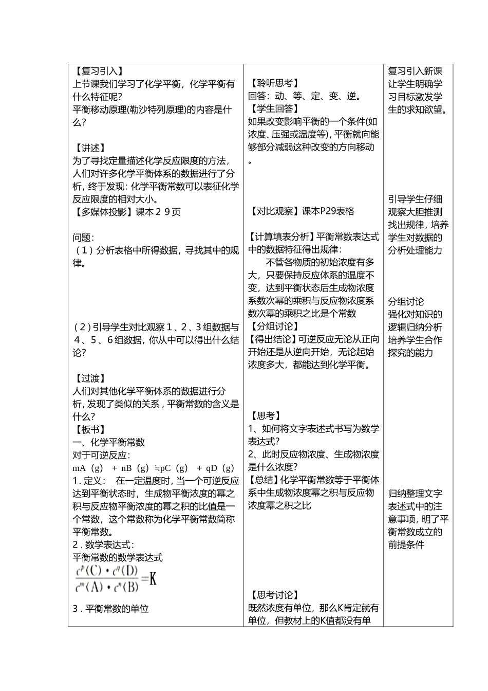 化学平衡教学设计_第2页