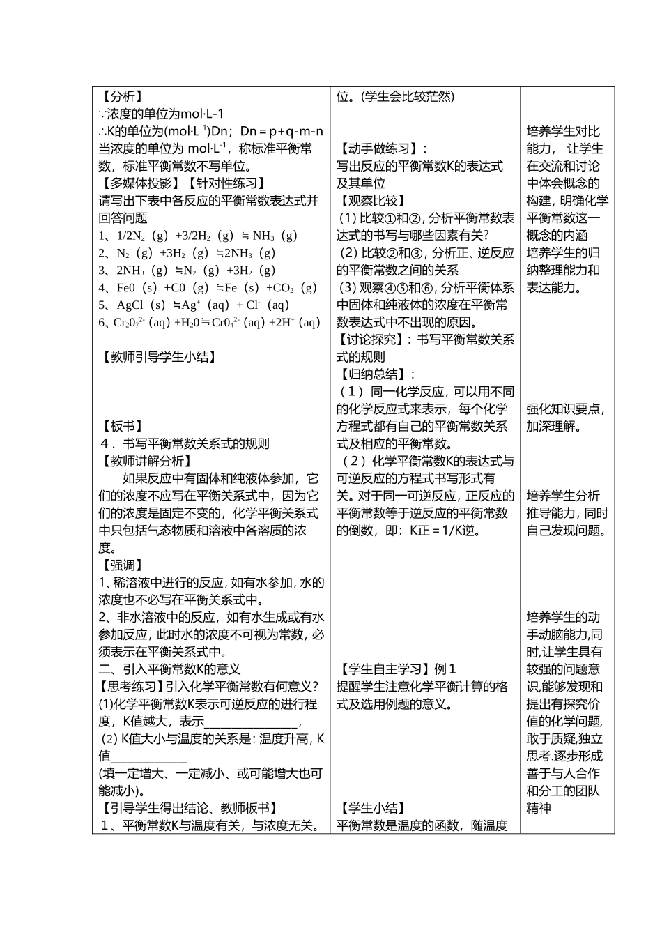 化学平衡教学设计_第3页