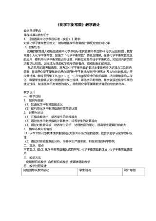 化学平衡教学设计