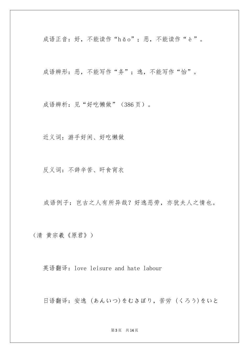 2024好逸恶劳的成语故事_1_第3页