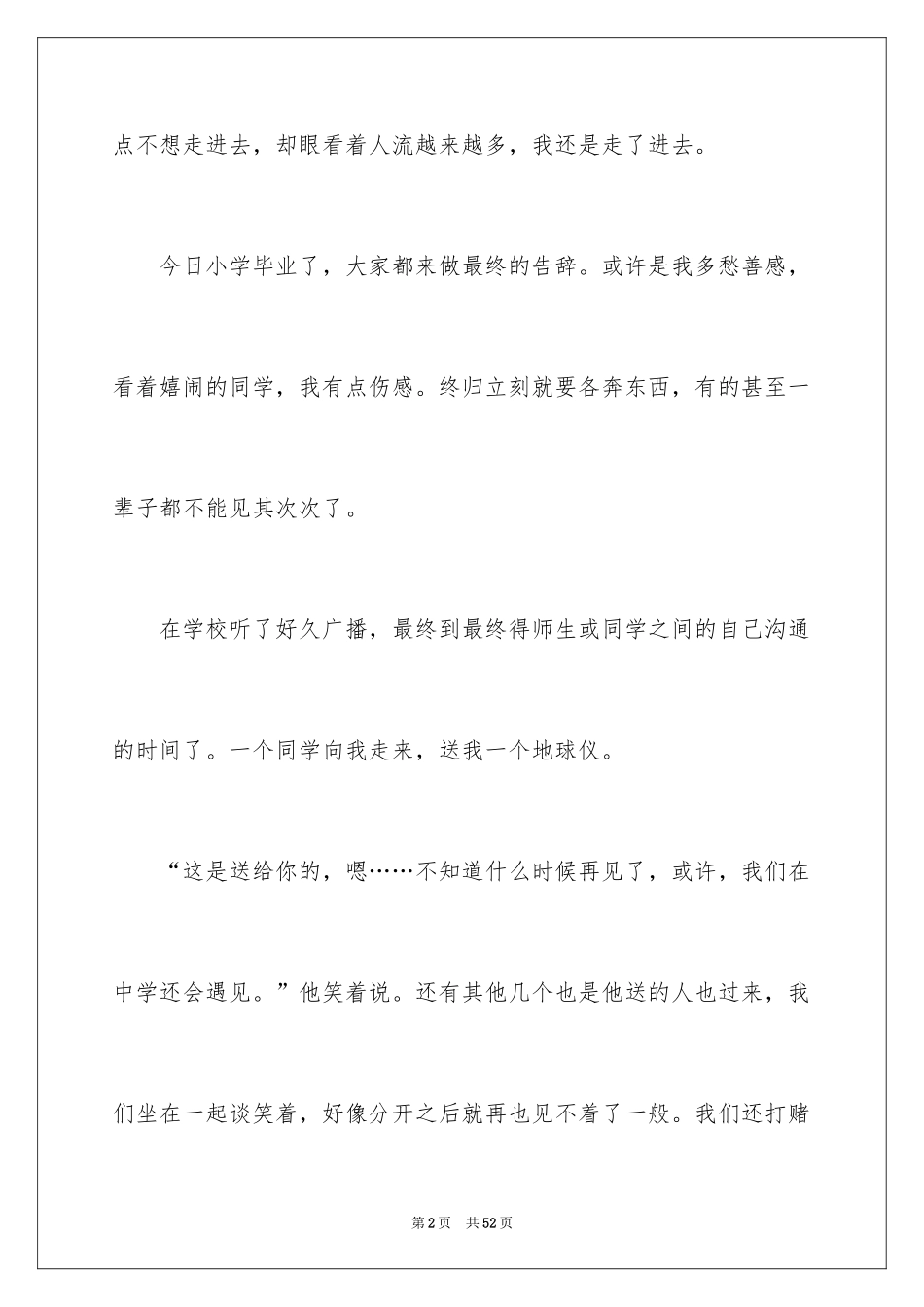 2024友谊初中作文_2_第2页