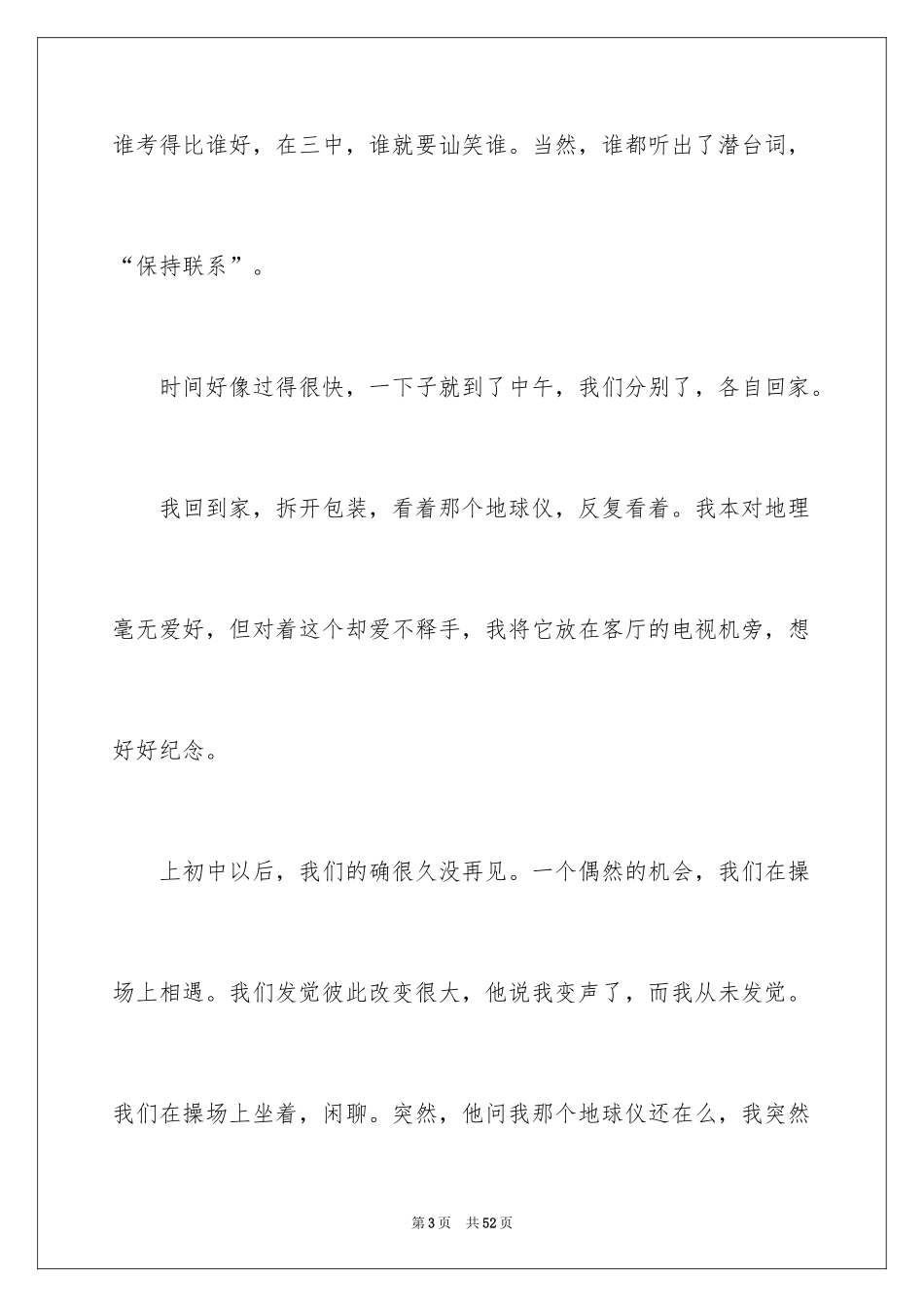 2024友谊初中作文_2_第3页