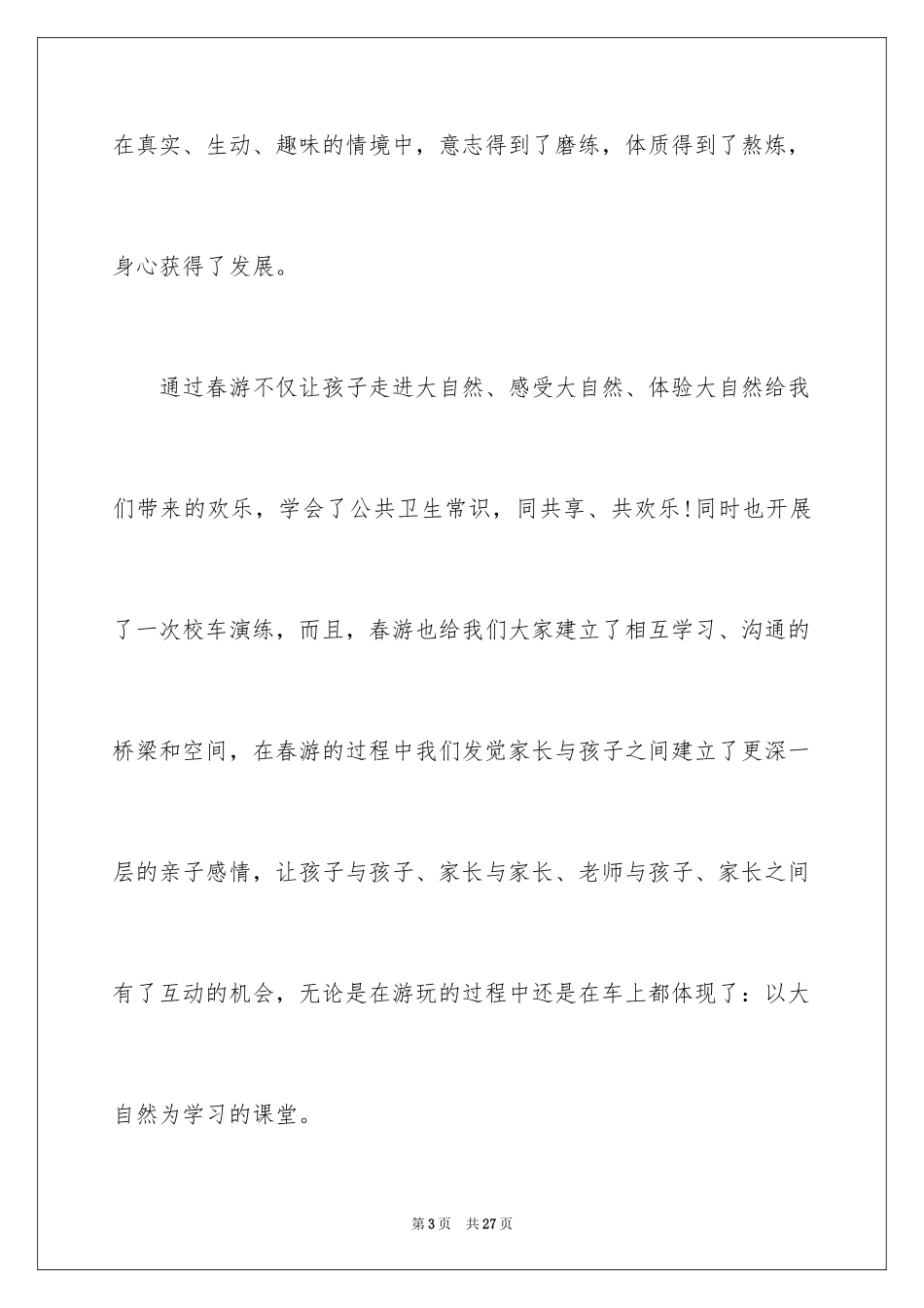 2024亲子活动总结_24_第3页
