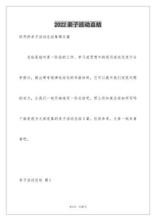 2024亲子活动总结_24