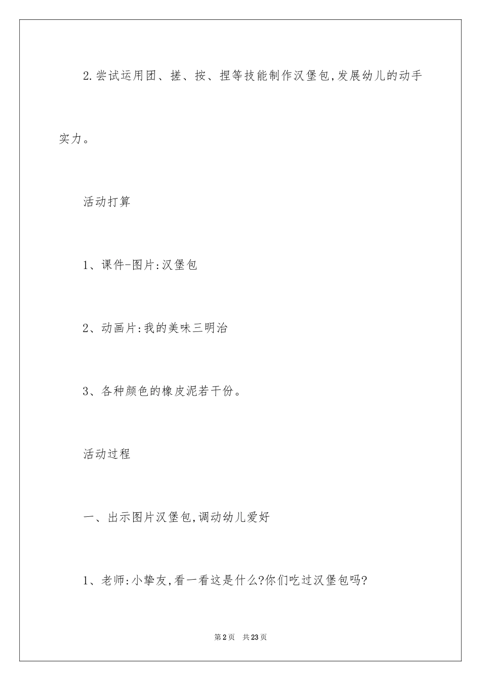 2024大班手工活动教案_第2页