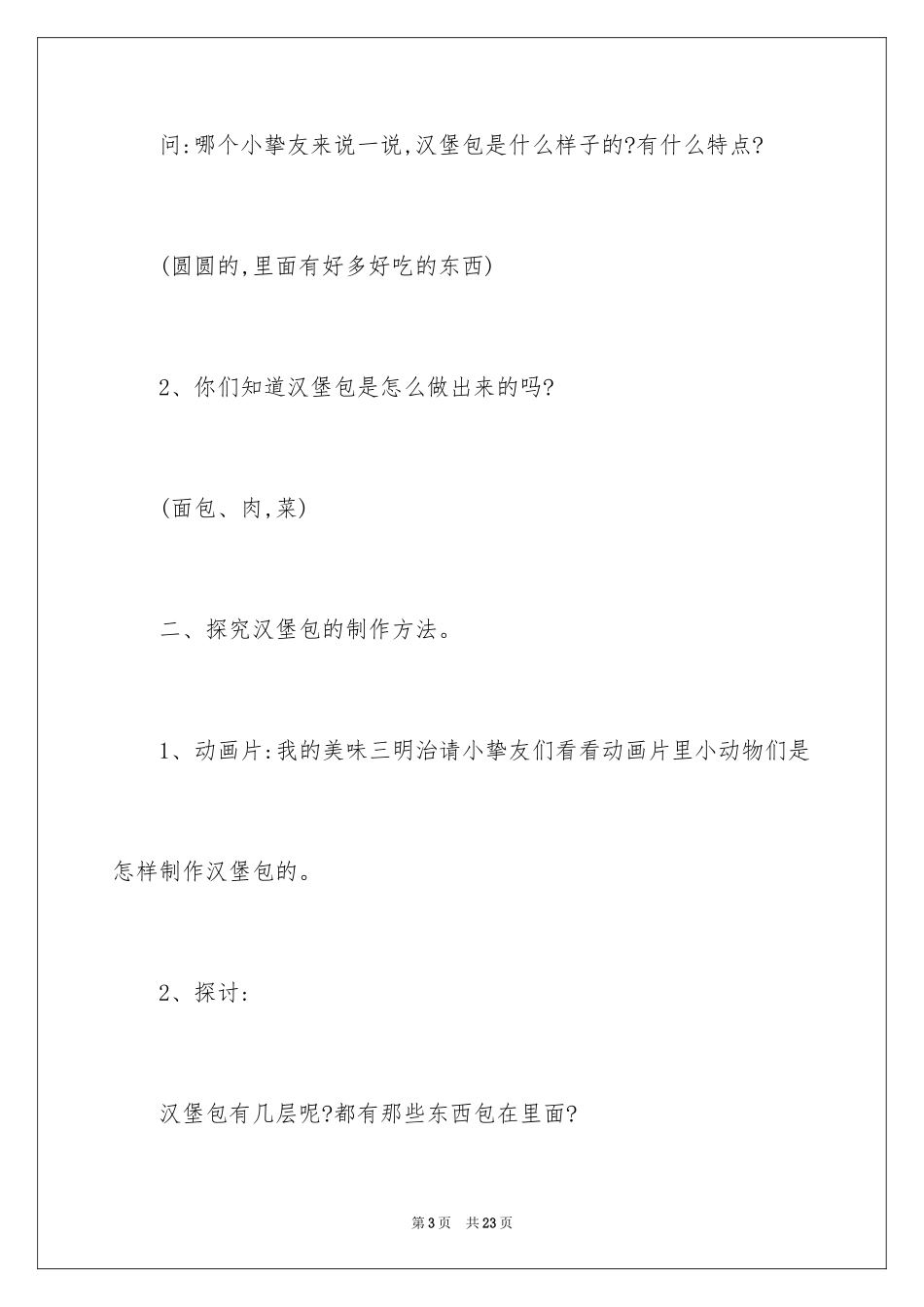 2024大班手工活动教案_第3页