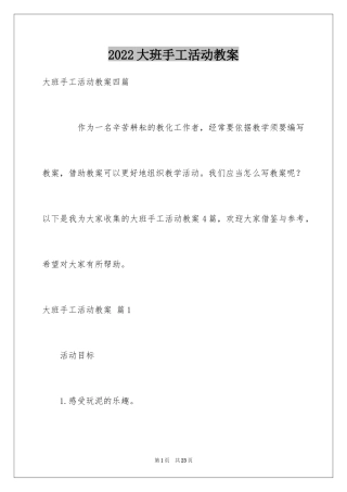 2024大班手工活动教案